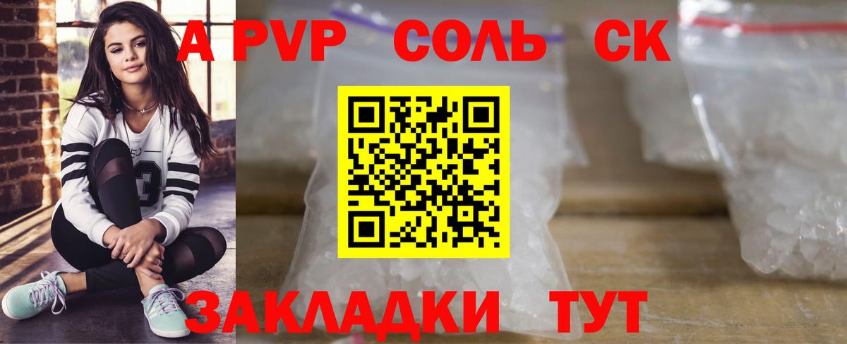 Курчалой  Alfa_PVP СК  А ПВП крисы CK  A-PVP Соль  Вход с VPN 