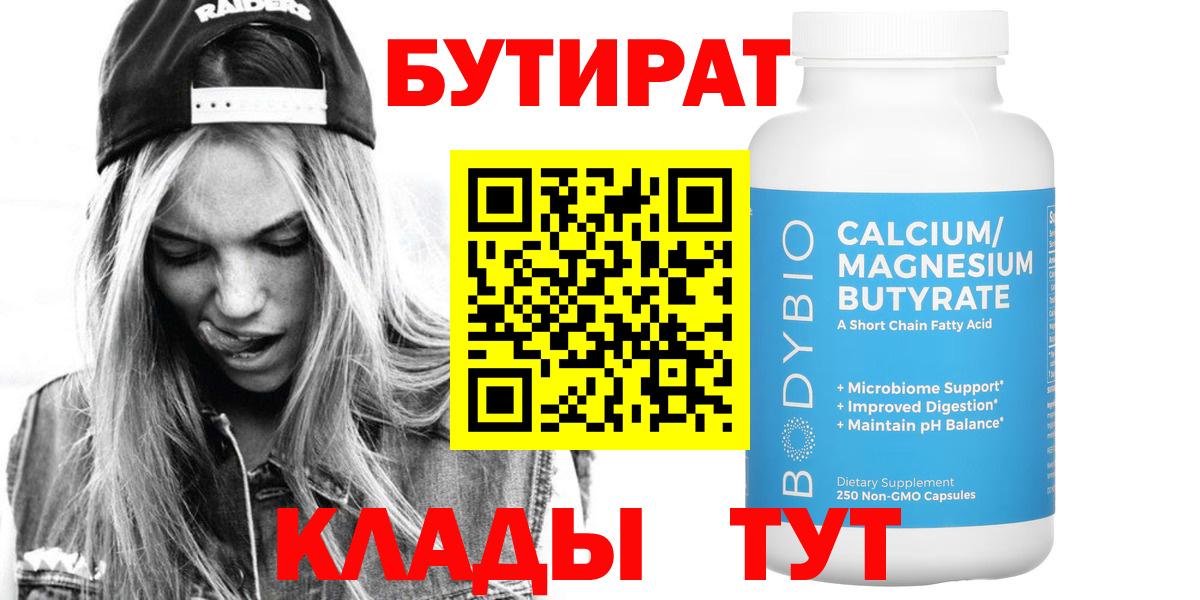 Курчалой  Бутират бутик  Бутират  Вход с VPN 