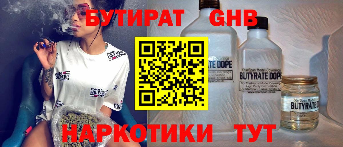 Бутират оксибутират Курчалой