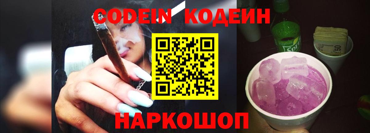 Кодеин напиток Lean (лин) Курчалой