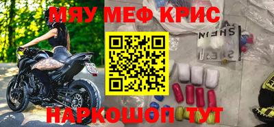 мяу мяу кристалл Камышлов