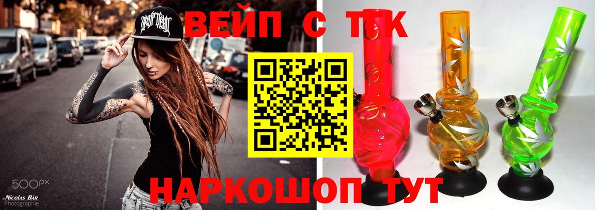 цены   Вход с VPN  Курчалой  ТГК вейп с тгк 